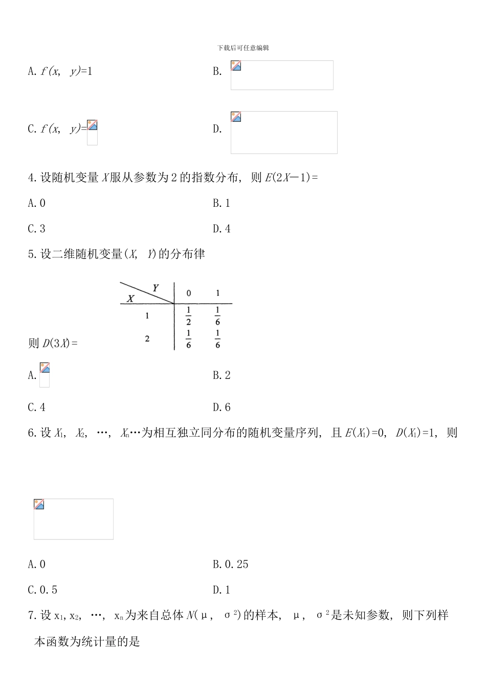 全国10月高等教育自学考试概率论与数理统计试题课程代码：04183_第2页