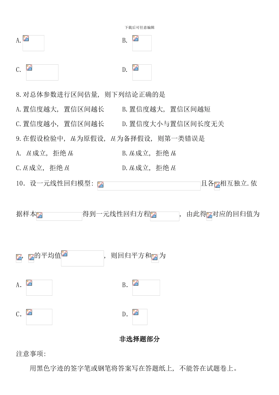 全国10月高等教育自学考试概率论与数理统计试题课程代码：04183_第3页