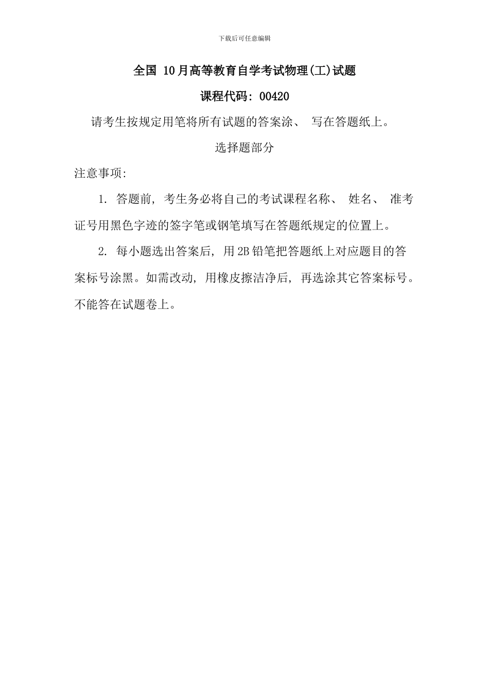 全国10月高等教育自学考试物理工试题_第1页