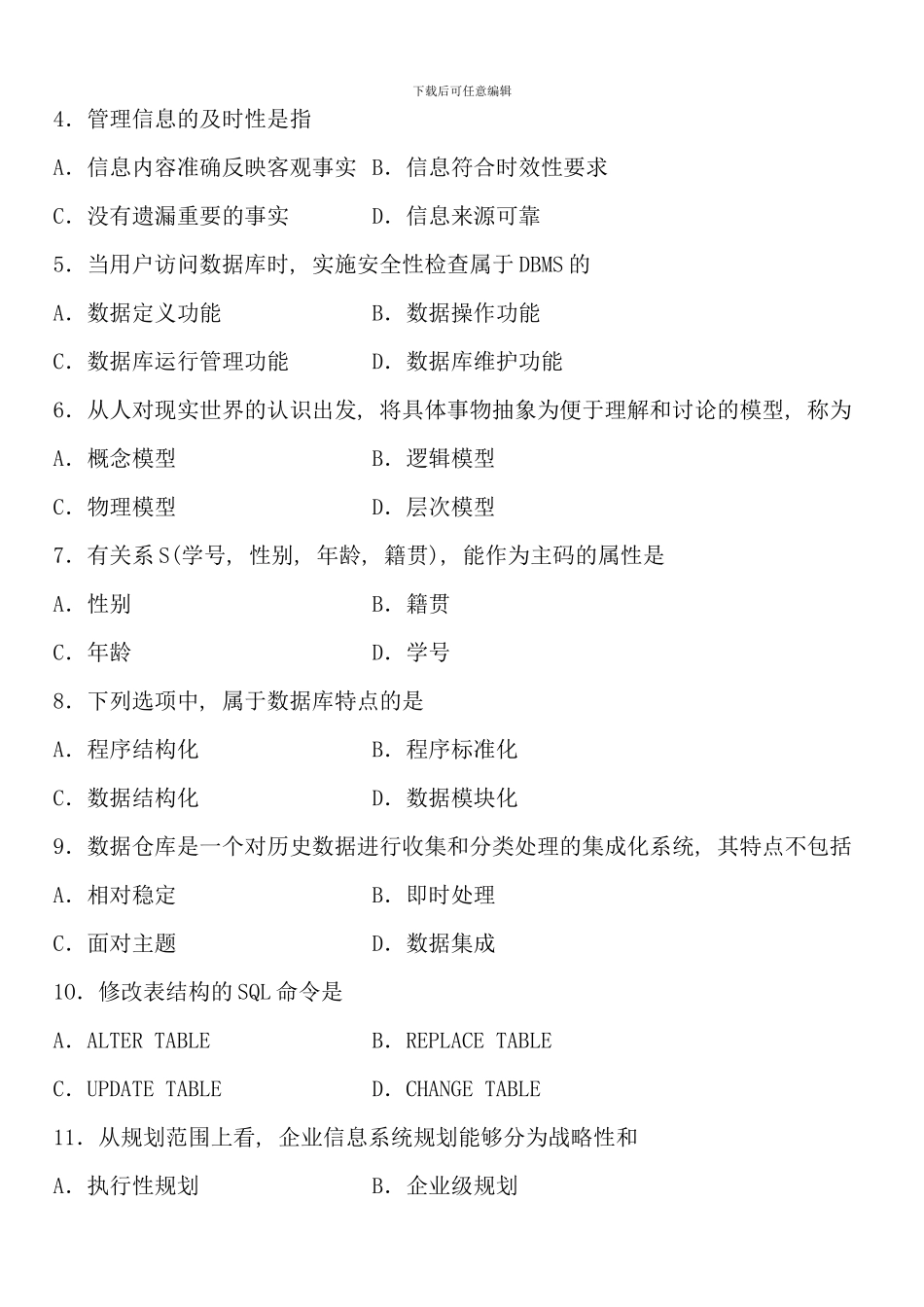 全国10月高等教育自学考试管理系统中计算机应用试题课程代码：00051_第2页