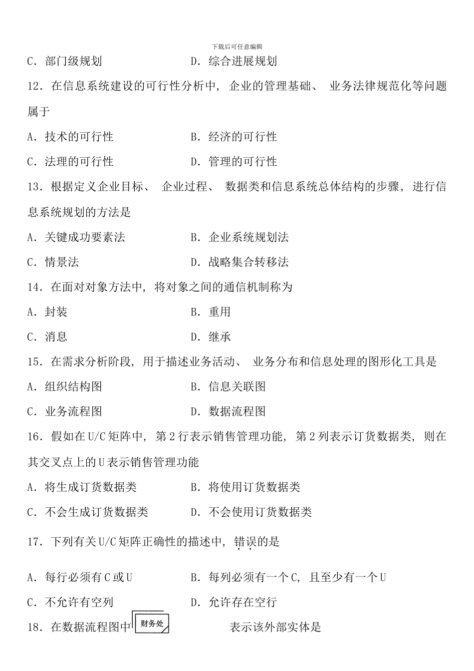 全国10月高等教育自学考试管理系统中计算机应用试题课程代码：00051_第3页