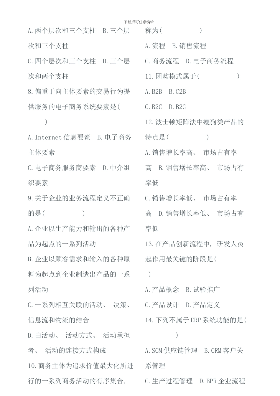 全国10月高等教育自学考试电子商务概论试题_第2页