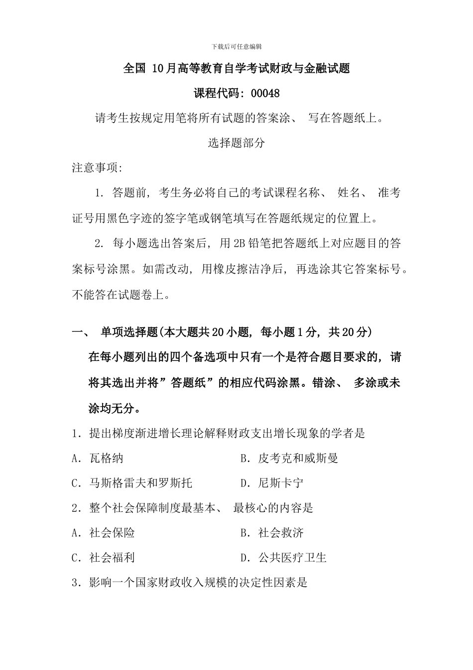 全国10月高等教育自学考试财政与金融试题_第1页