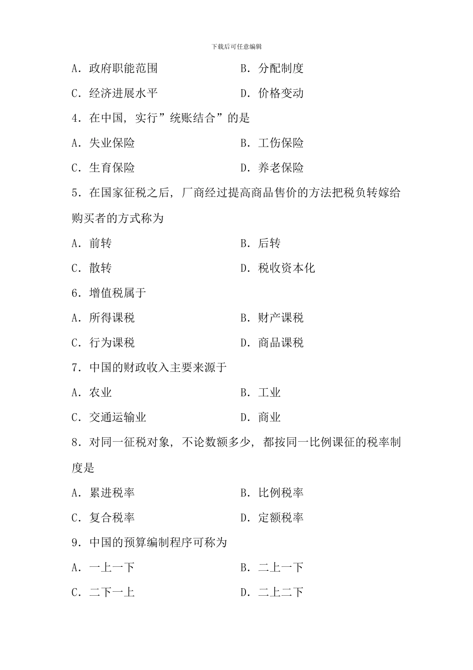 全国10月高等教育自学考试财政与金融试题_第2页