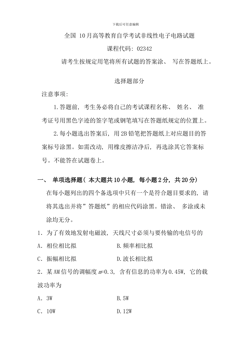 全国10月高等教育自学考试非线性电子电路试题_第1页