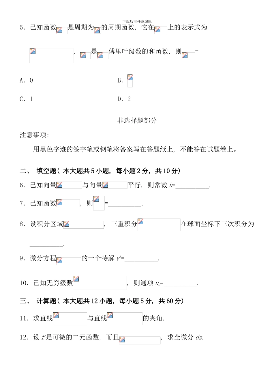 全国10月高等教育自学考试高等数学工本试题_第2页