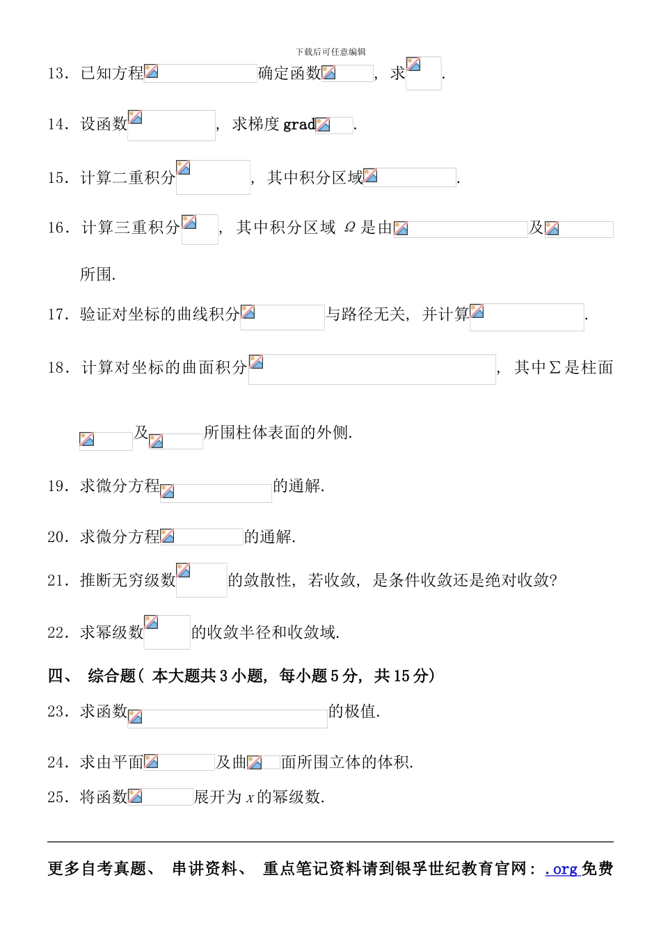 全国10月高等教育自学考试高等数学工本试题_第3页