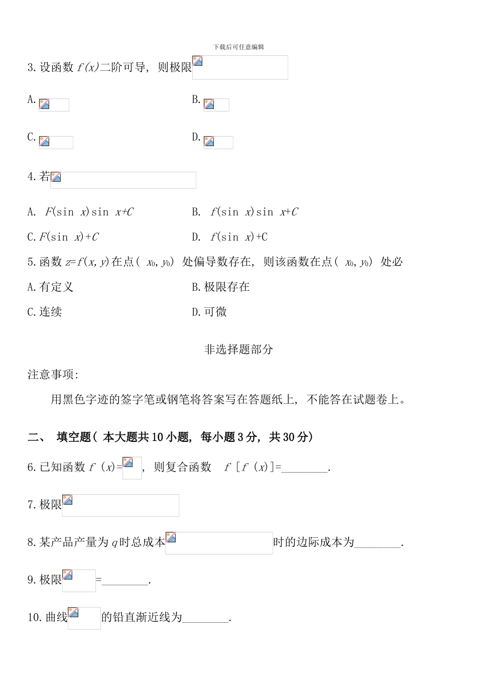 全国10月高等教育自学考试高等数学试题课程代码00020_第2页