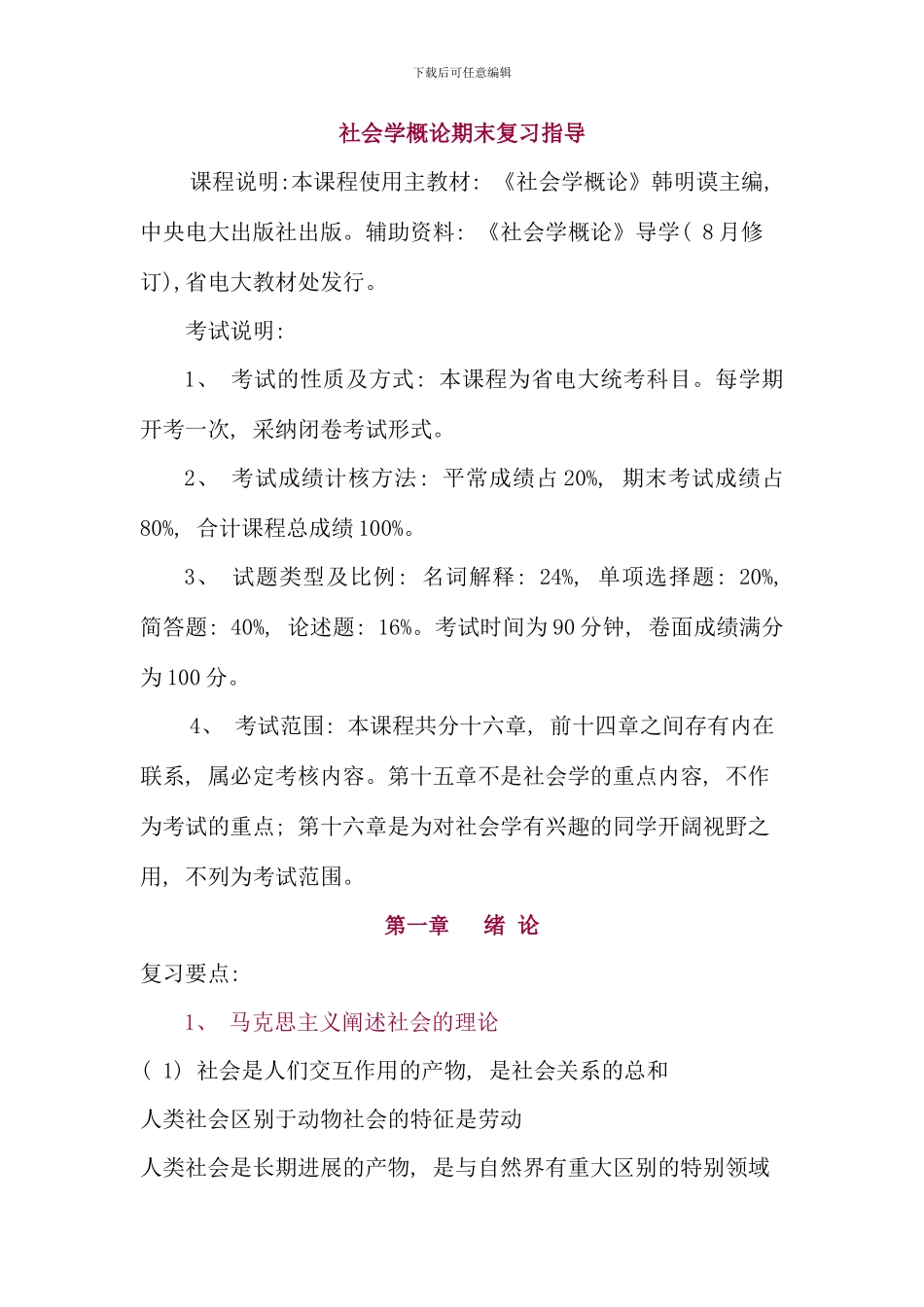 全国10月高等教育餐饮美学自考试题_第1页