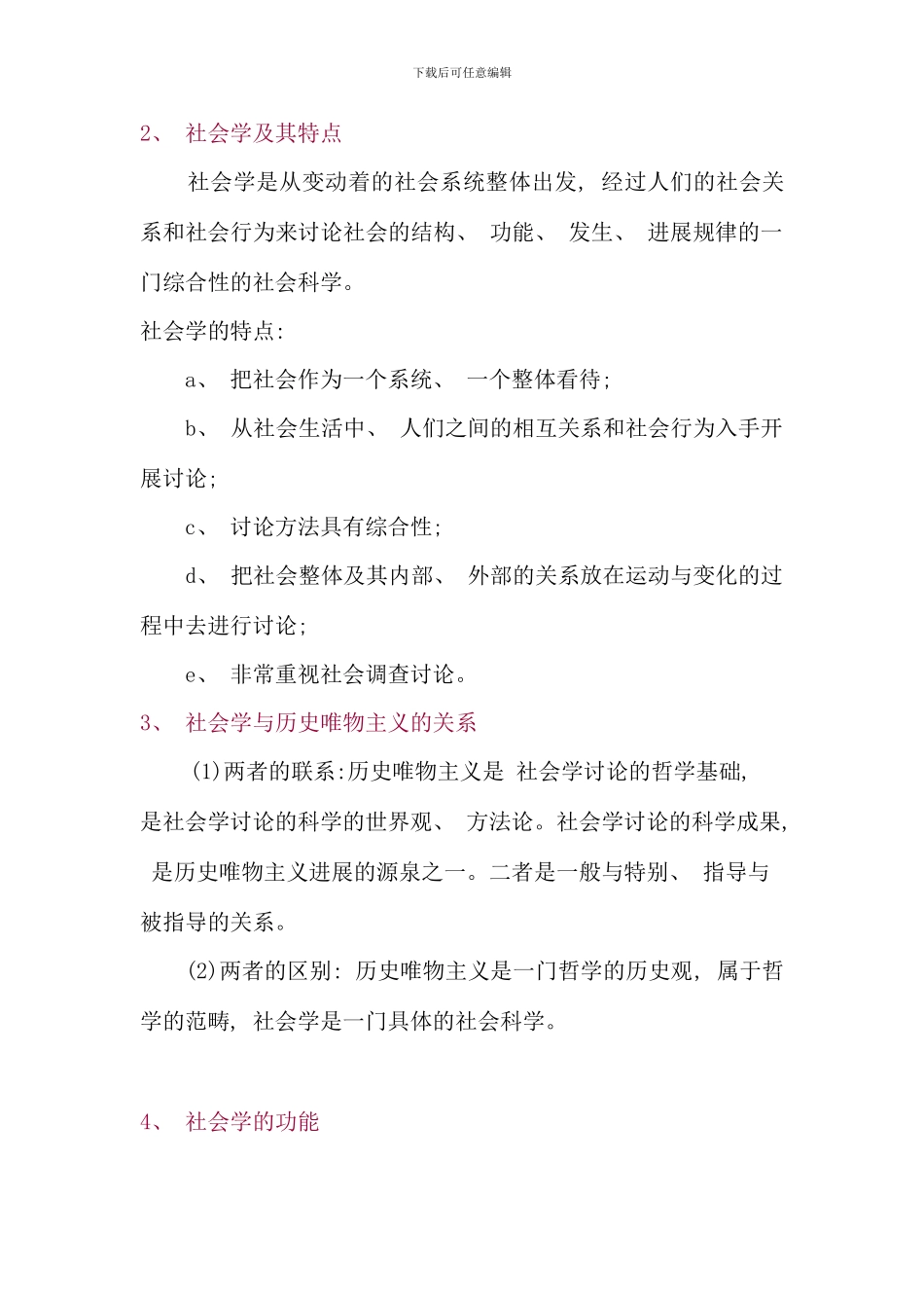 全国10月高等教育餐饮美学自考试题_第2页