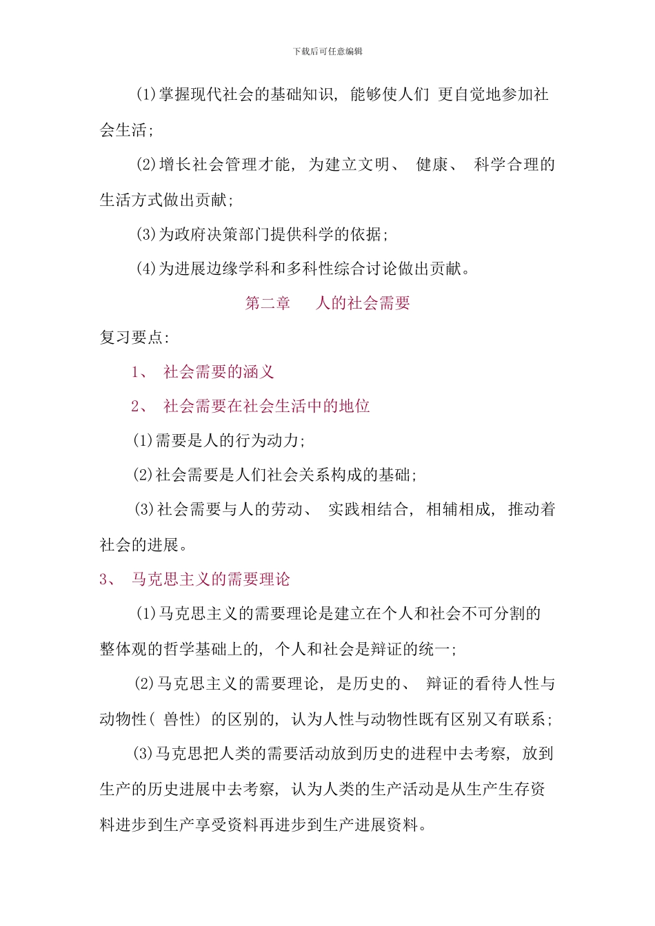 全国10月高等教育餐饮美学自考试题_第3页