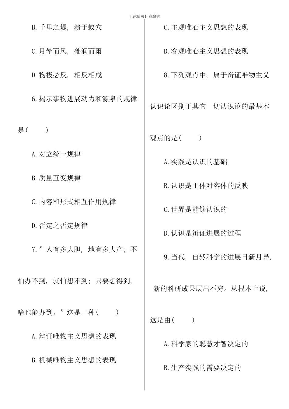 全国1月-马克思主义基本原理概论试题_第2页