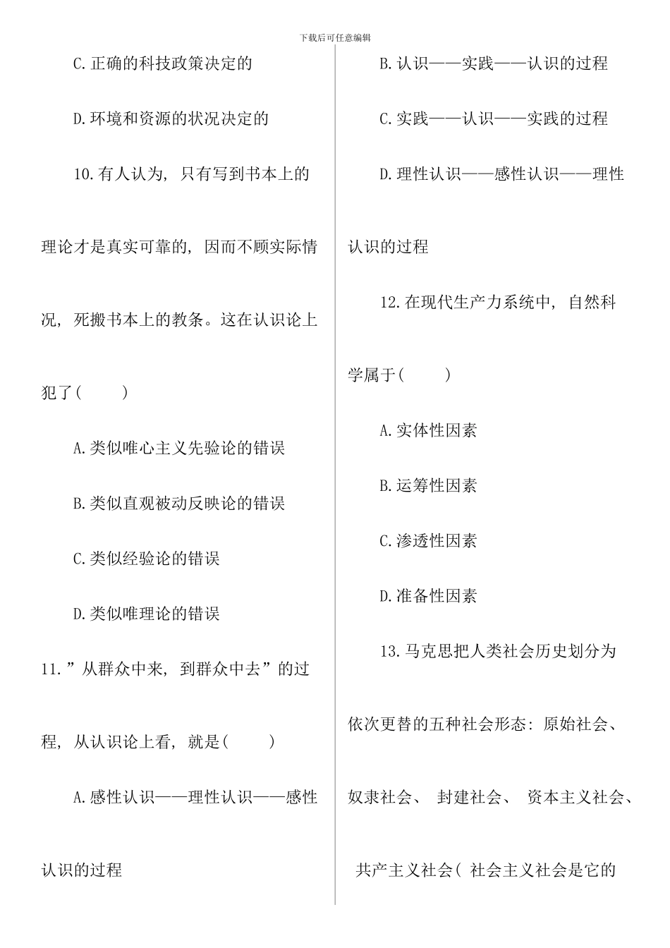 全国1月-马克思主义基本原理概论试题_第3页