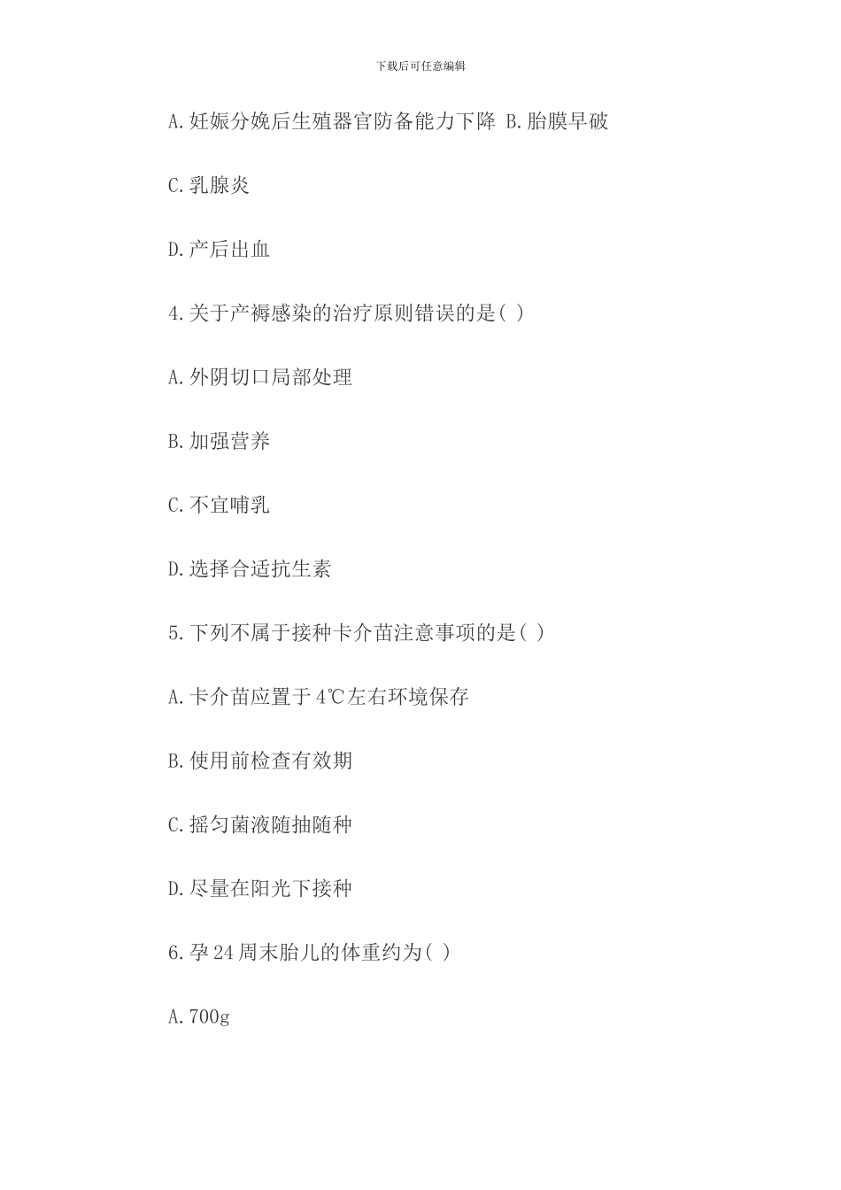 全国1月妇产科护理学自考试题_第2页