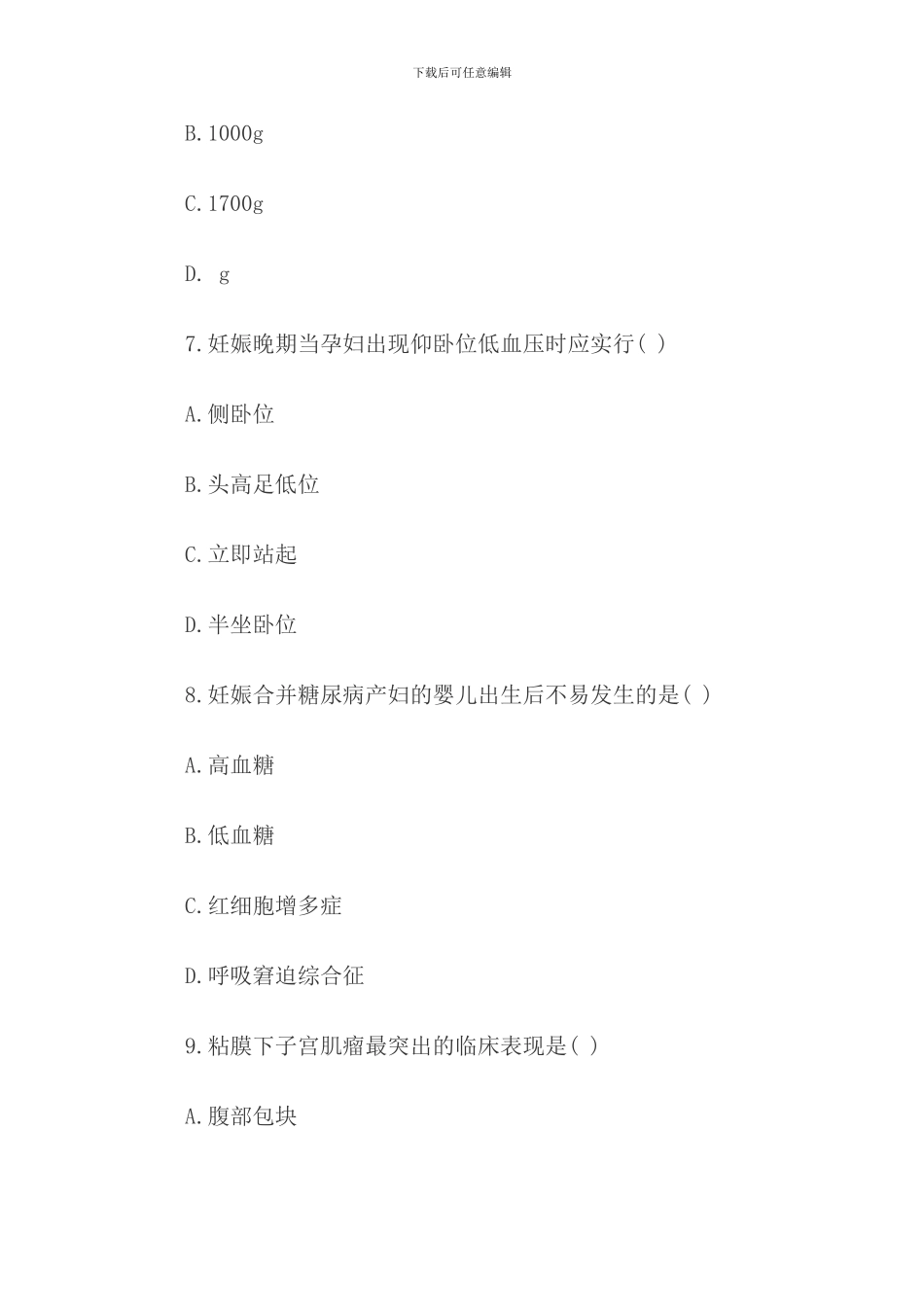 全国1月妇产科护理学自考试题_第3页