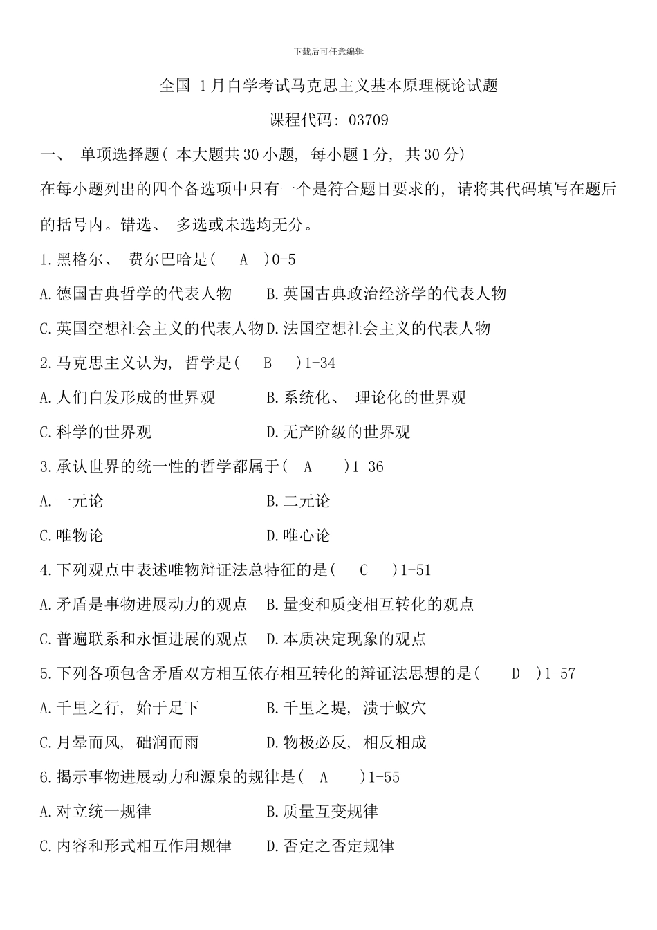 全国1月-4月高等教育自学考试马克思主义基本原理概论试题和答案_第1页