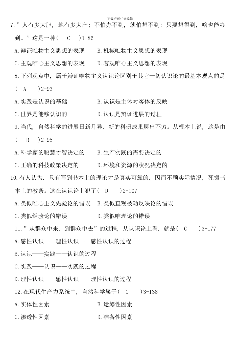 全国1月-4月高等教育自学考试马克思主义基本原理概论试题和答案_第2页