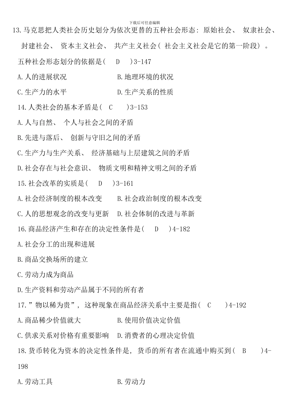 全国1月-4月高等教育自学考试马克思主义基本原理概论试题和答案_第3页