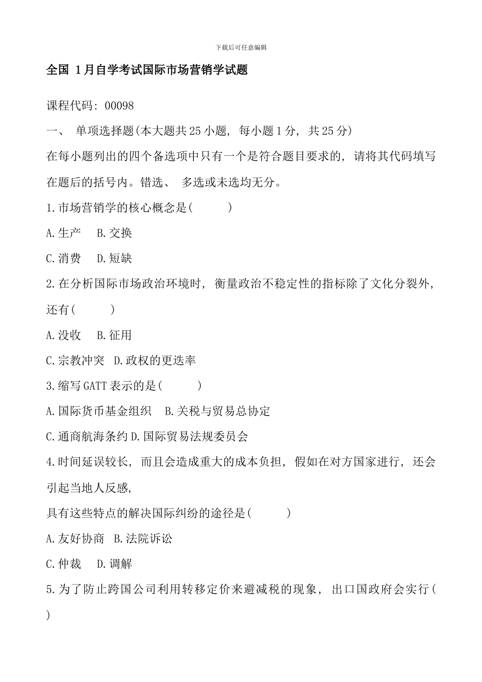 全国1月自学考试国际市场营销学试题和答案_第1页