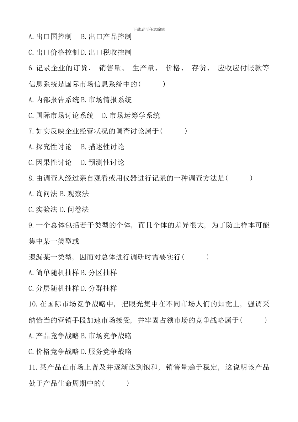 全国1月自学考试国际市场营销学试题和答案_第2页