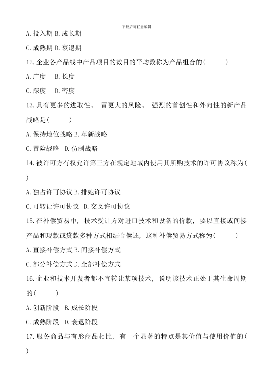 全国1月自学考试国际市场营销学试题和答案_第3页
