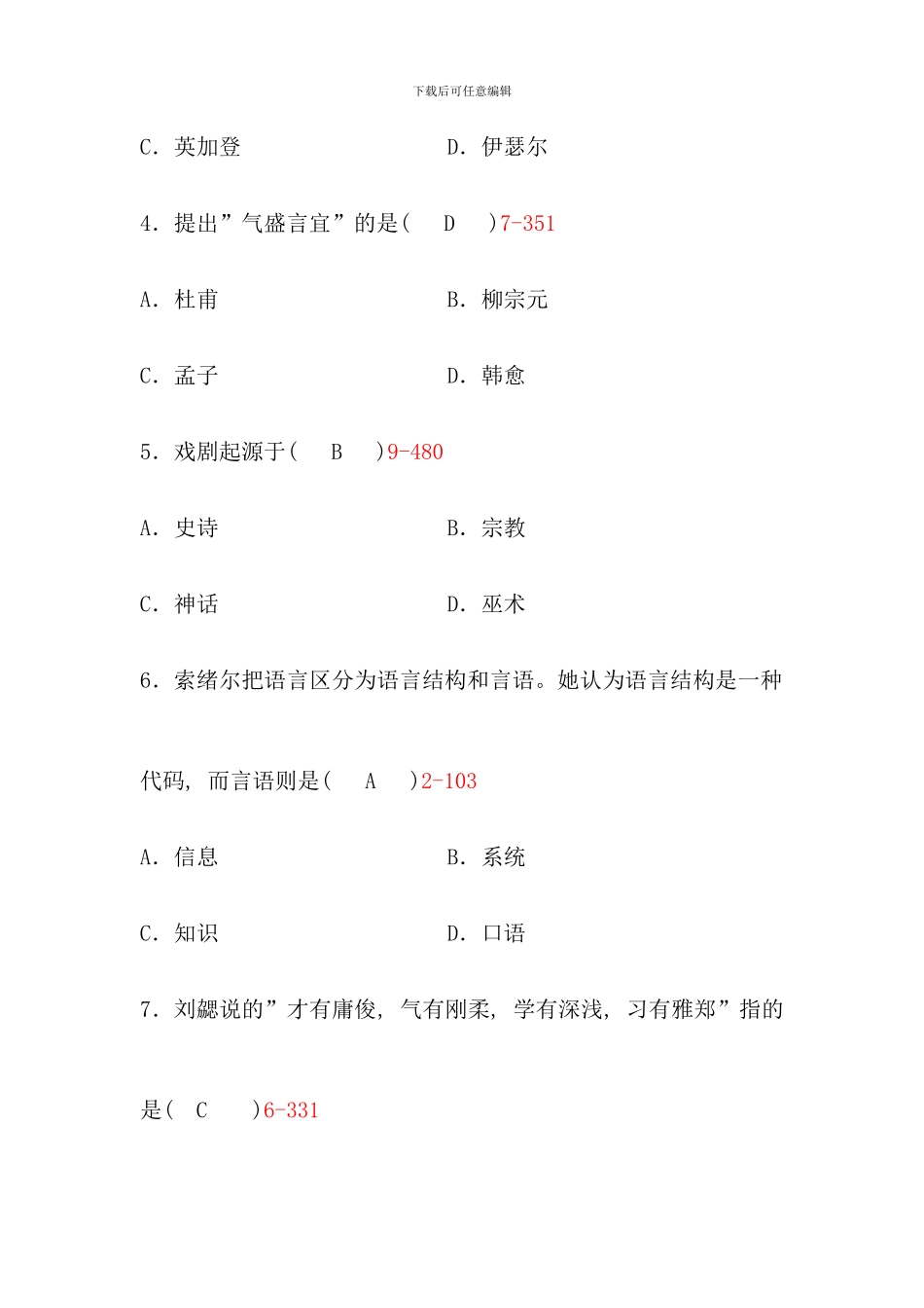 全国1月自学考试文学概论试题含答案(2)_第2页