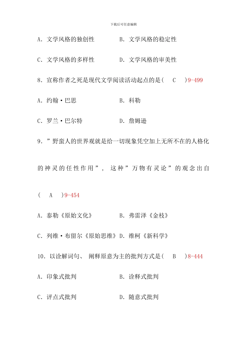 全国1月自学考试文学概论试题含答案(2)_第3页