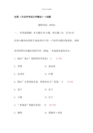全国1月自学考试文学概论试题含答案(2)