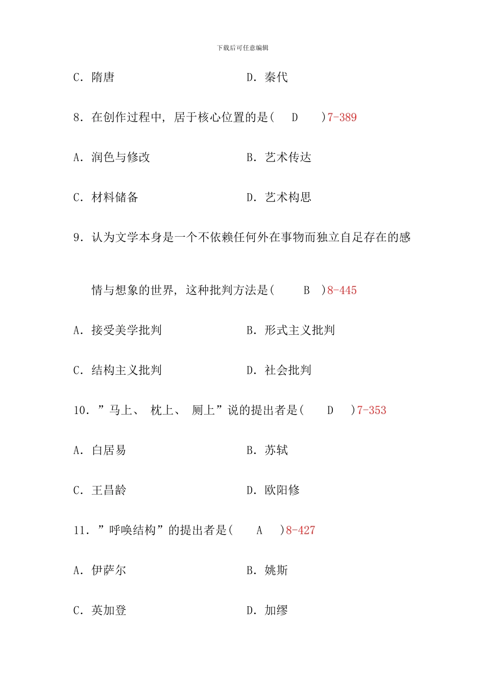 全国1月自学考试文学概论试题含答案_第3页