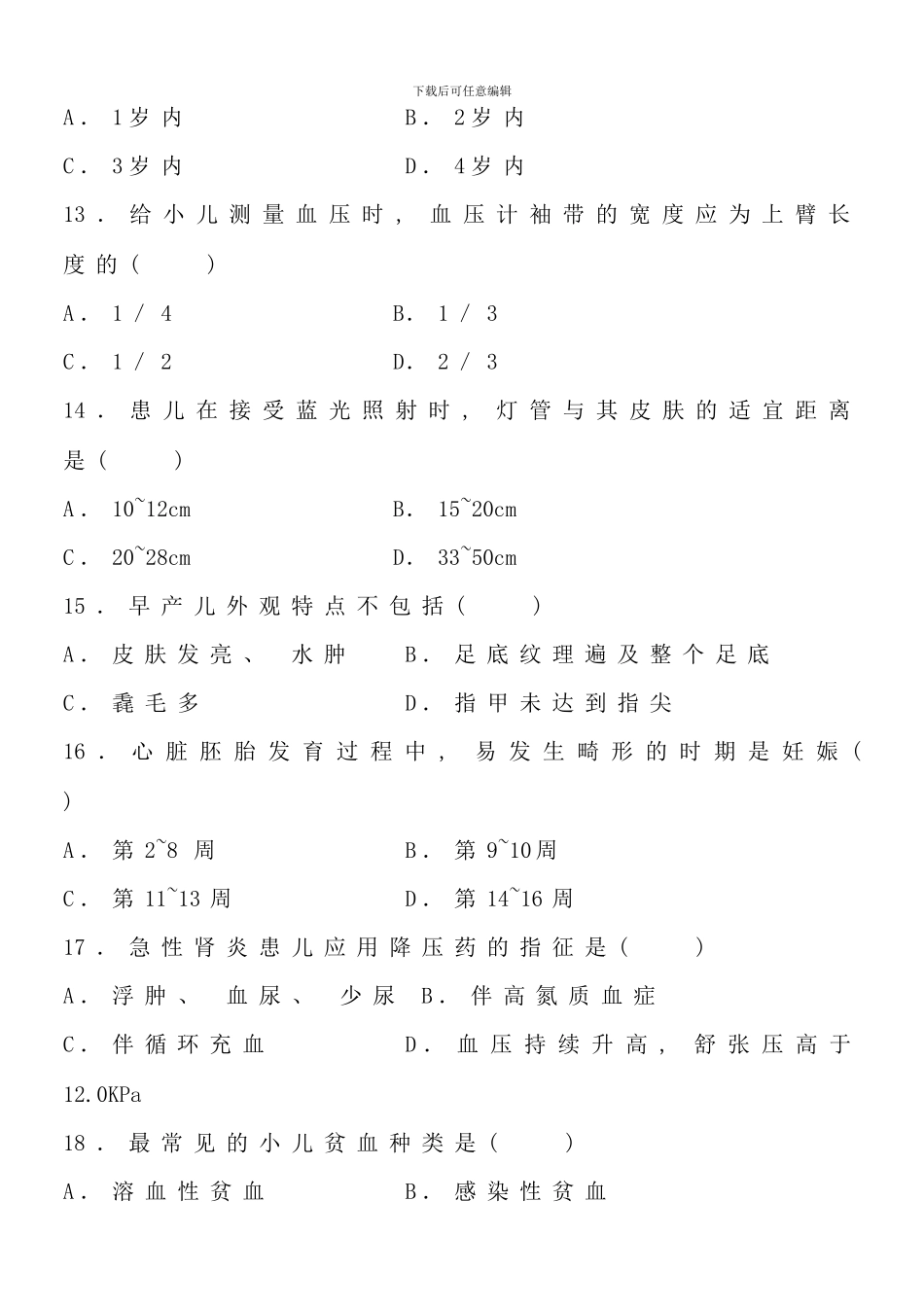 全国1月自考儿科护理学试题(2)_第3页