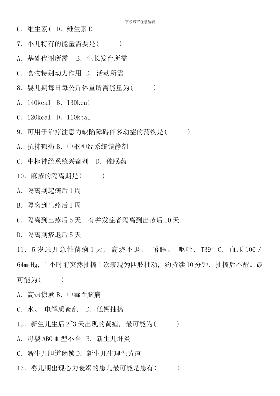 全国1月自考儿科护理学试题_第2页