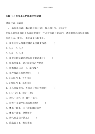 全国1月自考儿科护理学试题