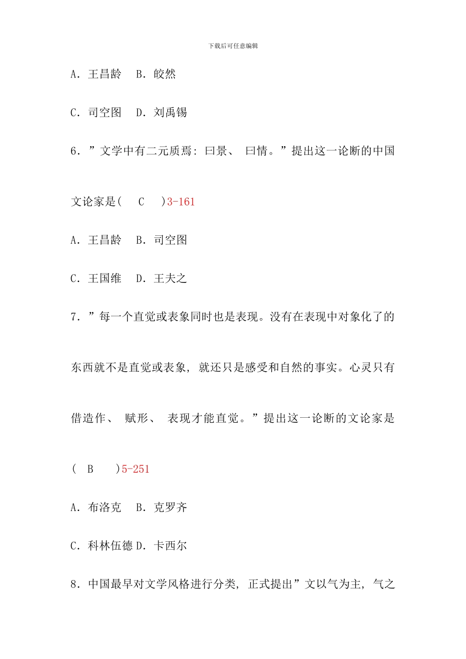 全国1月自考文学概论试题含答案_第3页