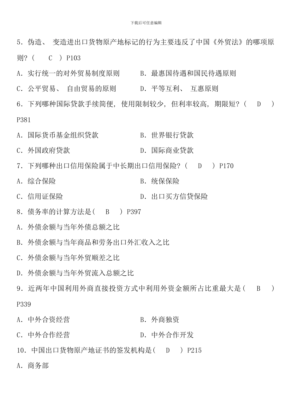 全国1月自考外经贸经营与管理真题及答案_第2页