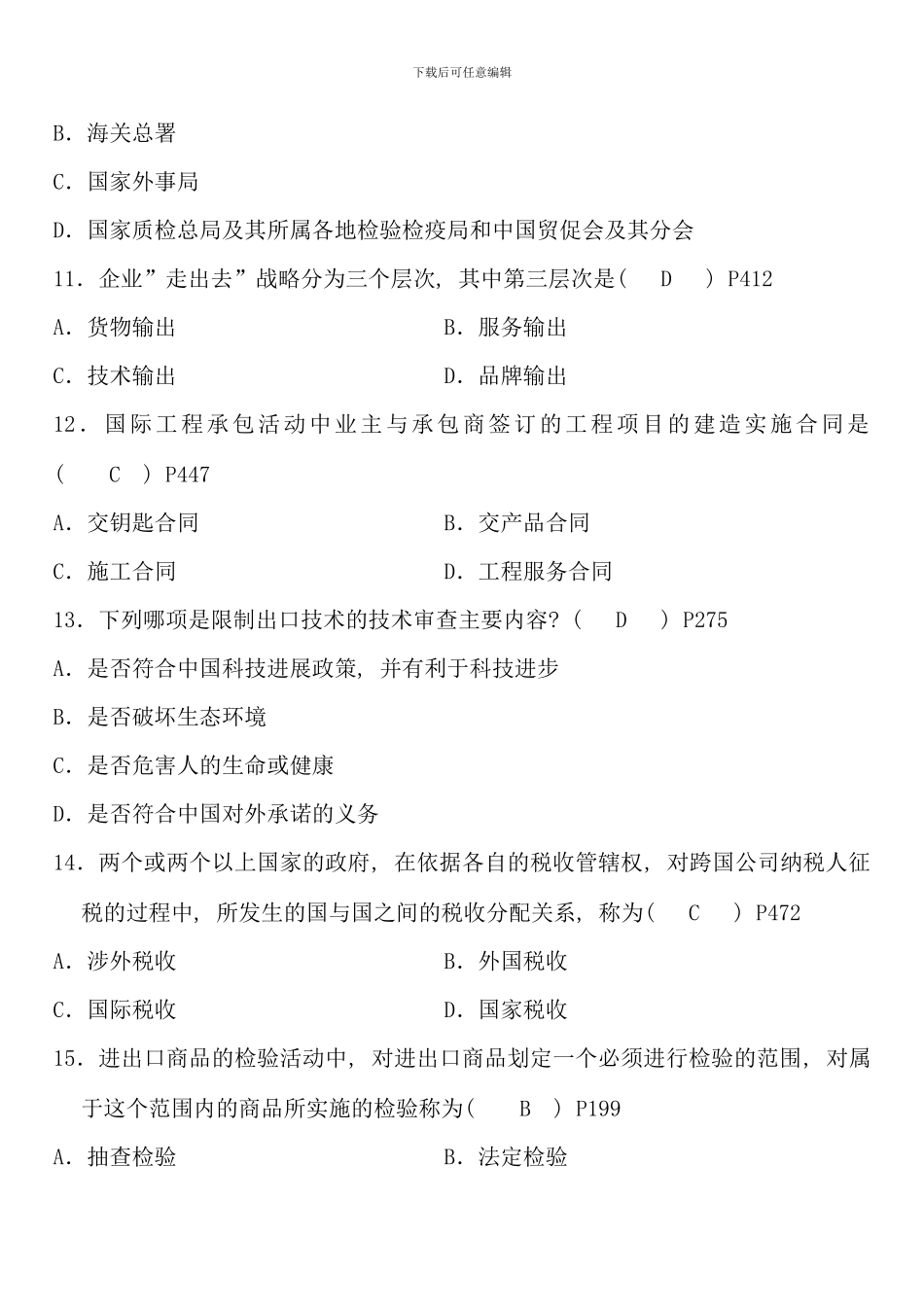 全国1月自考外经贸经营与管理真题及答案_第3页