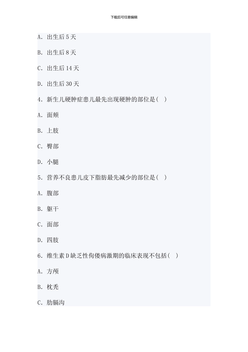 全国1月高等教育儿科护理学自考试题_第2页