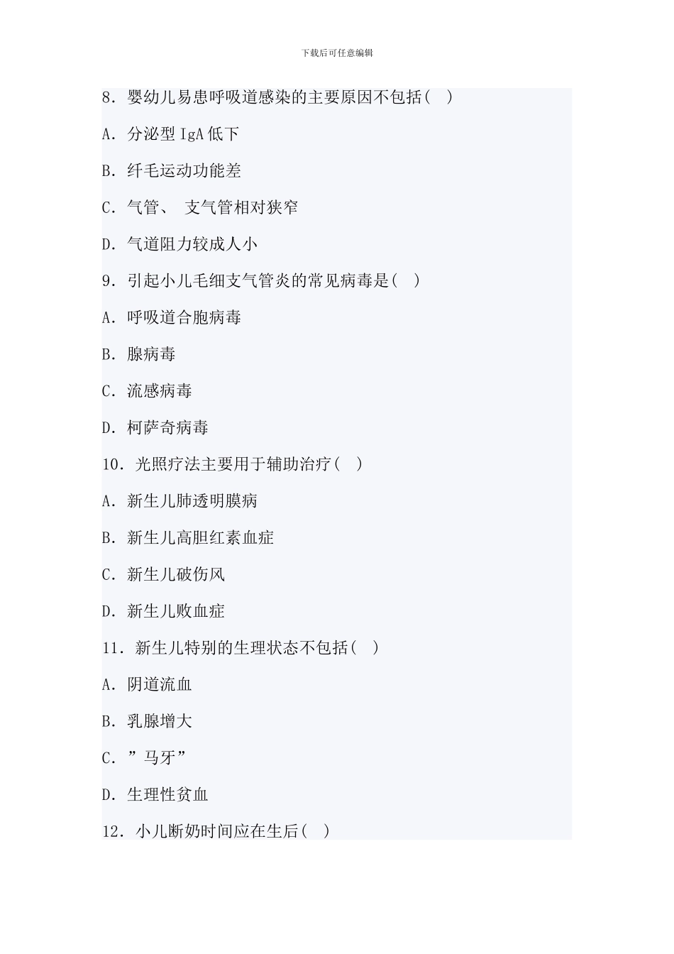 全国1月高等教育儿科护理学自考试题63206_第3页