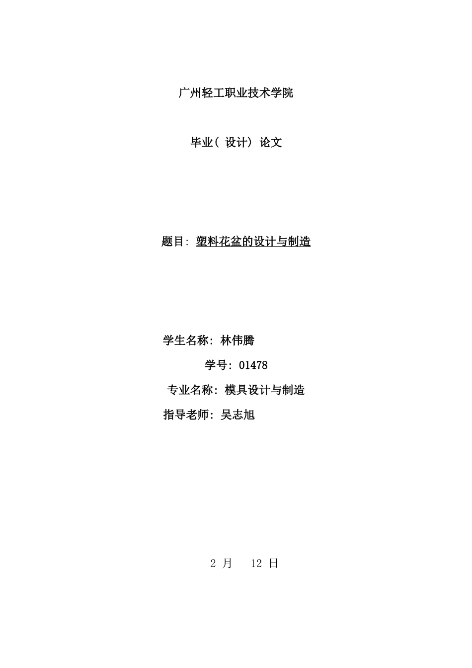 全国1月高等教育外国文学作品选自考试题_第1页