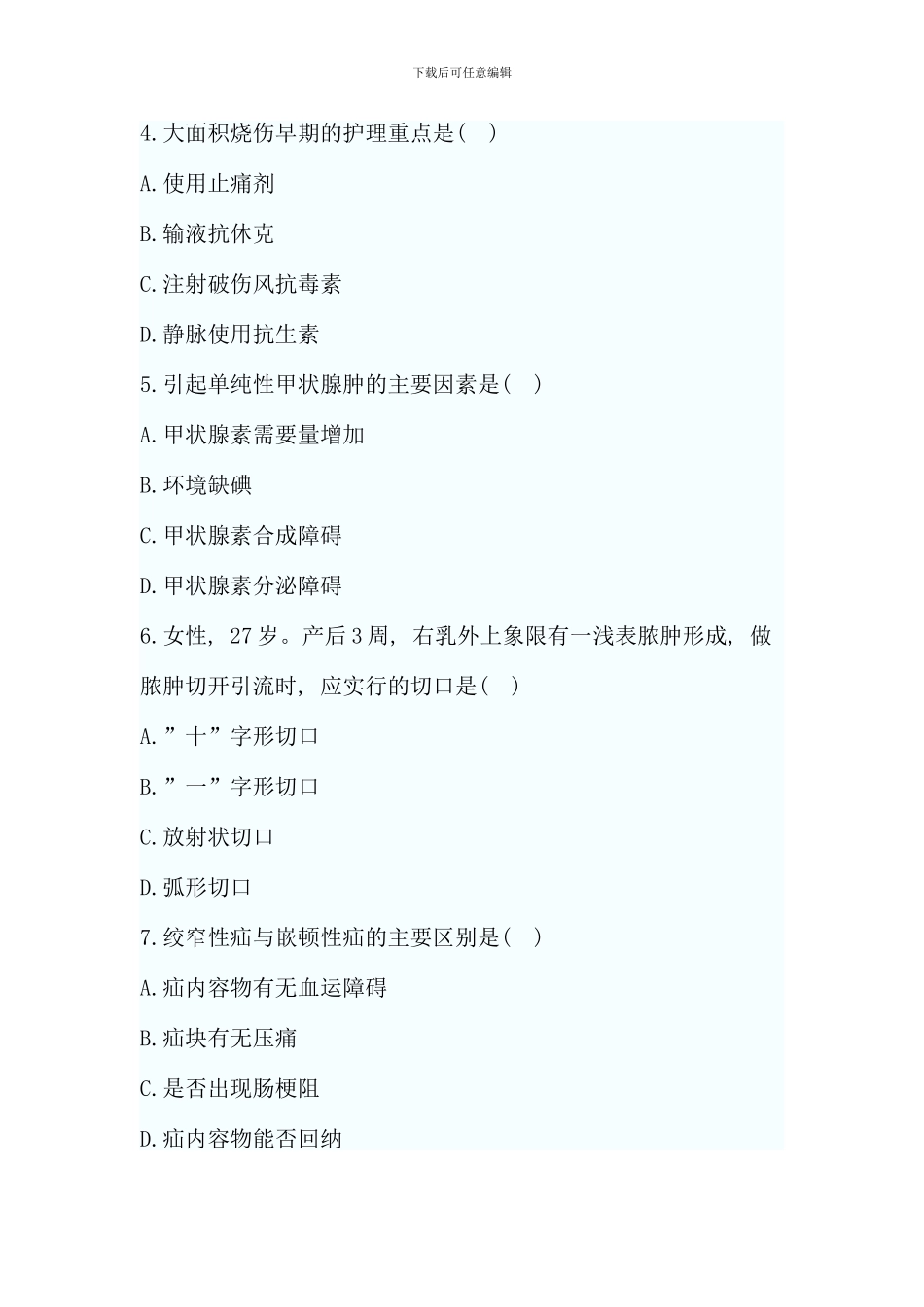 全国1月高等教育外科护理学自考试题32305_第2页