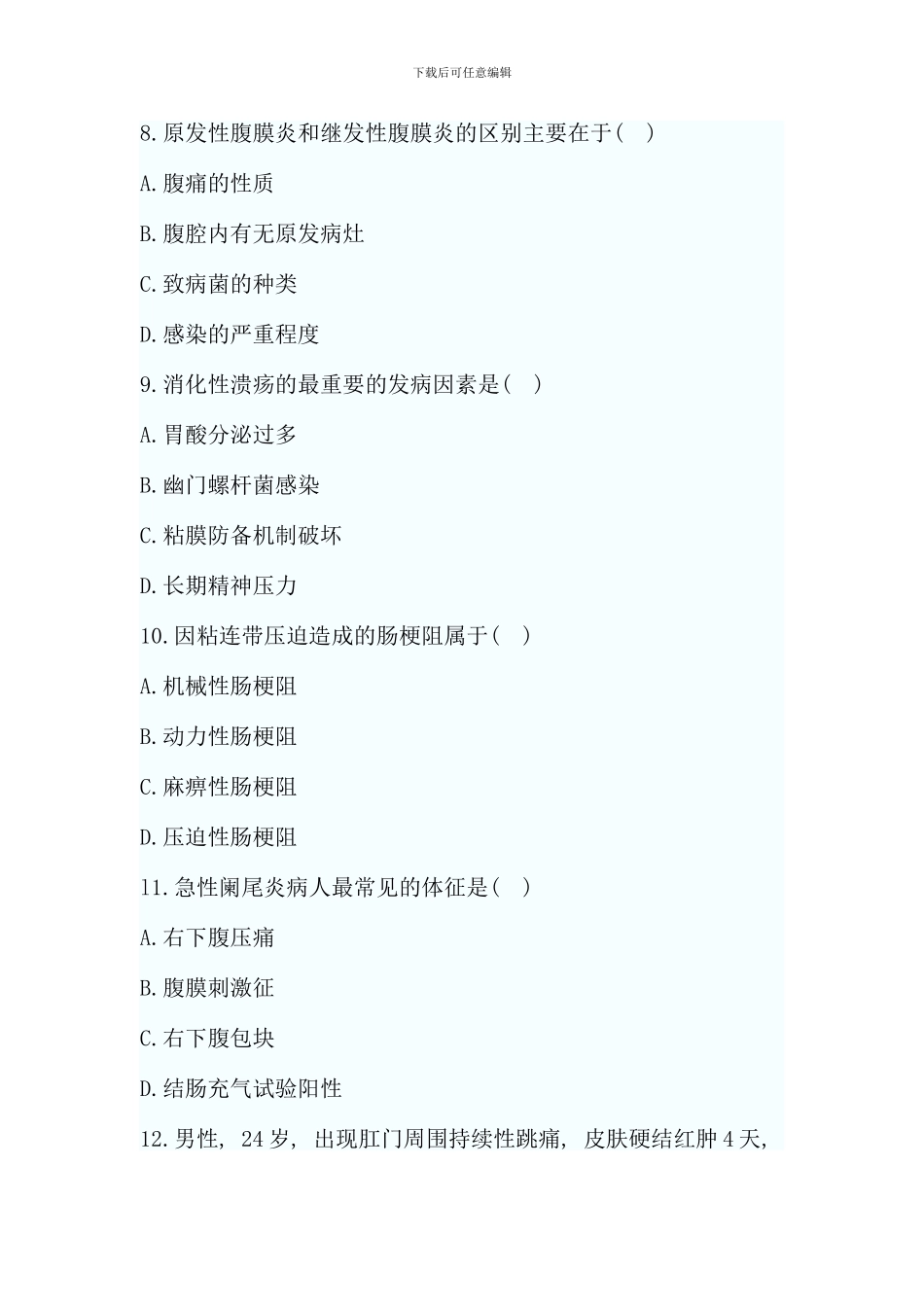 全国1月高等教育外科护理学自考试题32305_第3页