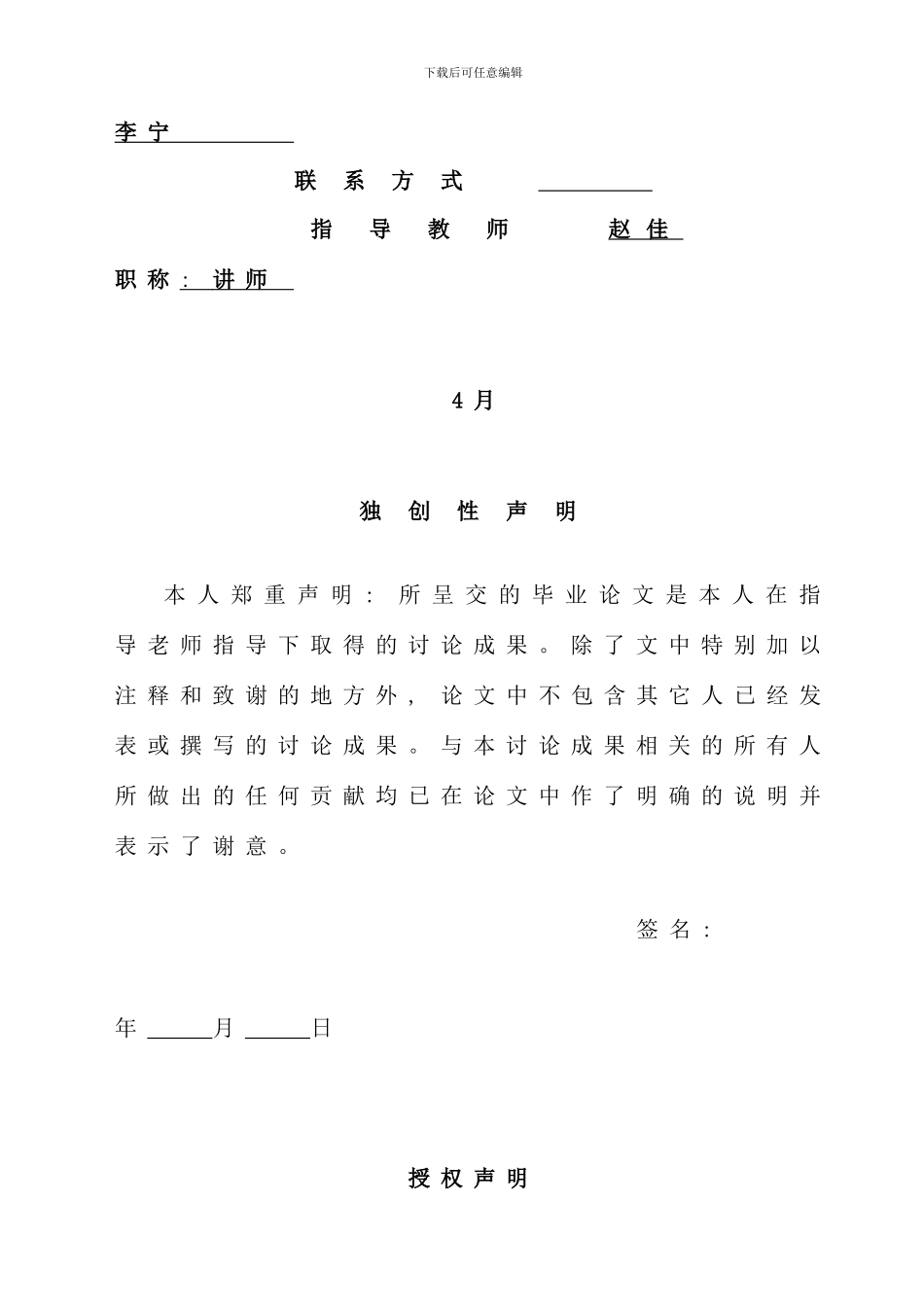 全国1月高等教育外国文学作品选自考试题28636_第2页