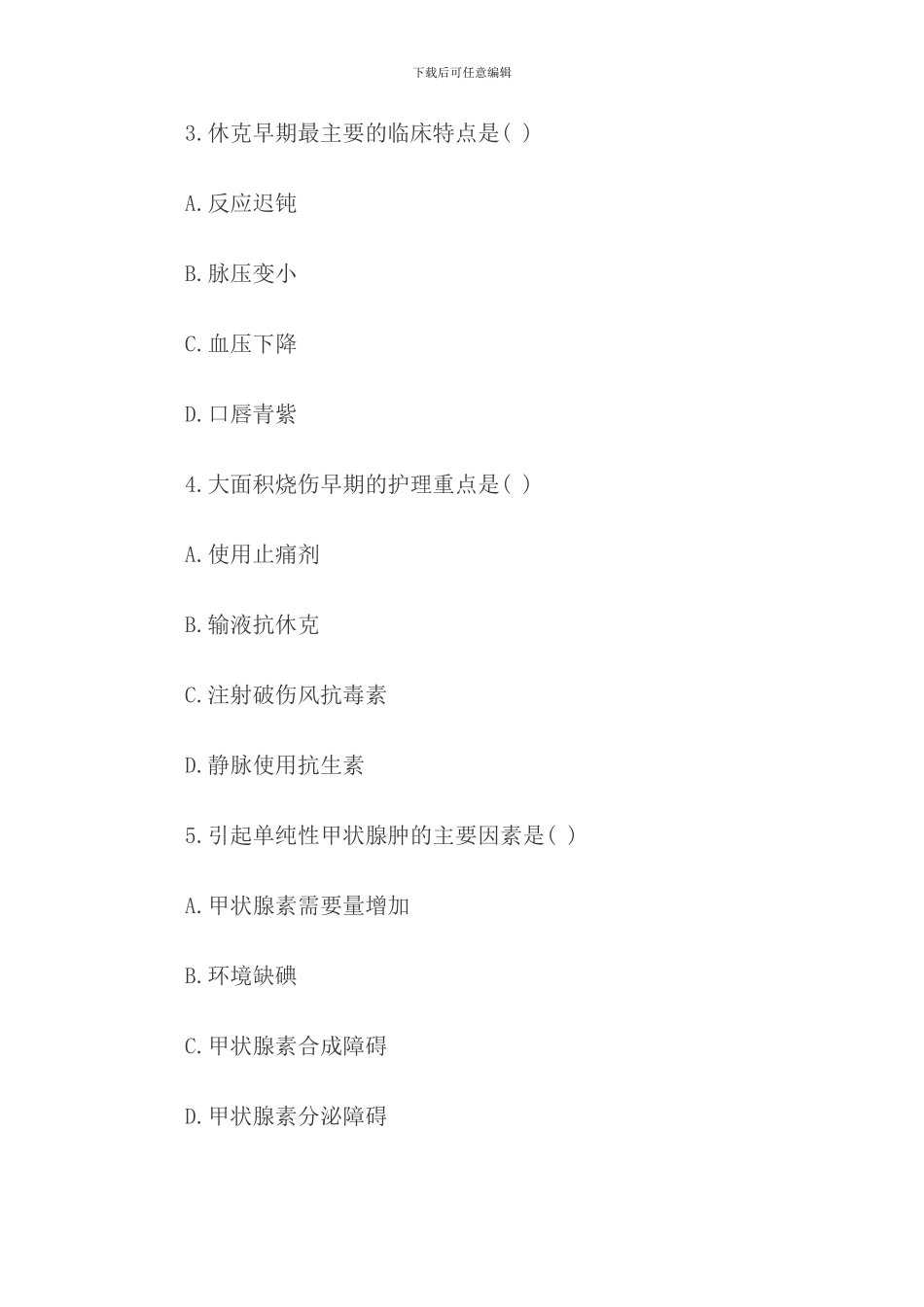 全国1月高等教育外科护理学自考试题32291_第2页