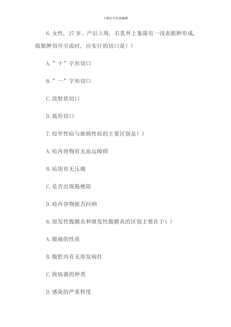 全国1月高等教育外科护理学自考试题32291_第3页