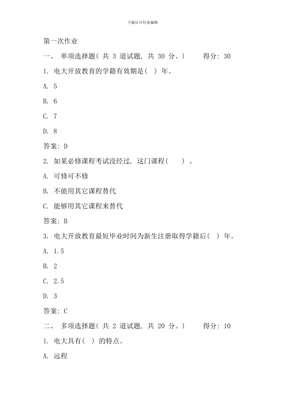 全国1月高等教育物理自考试题_第1页