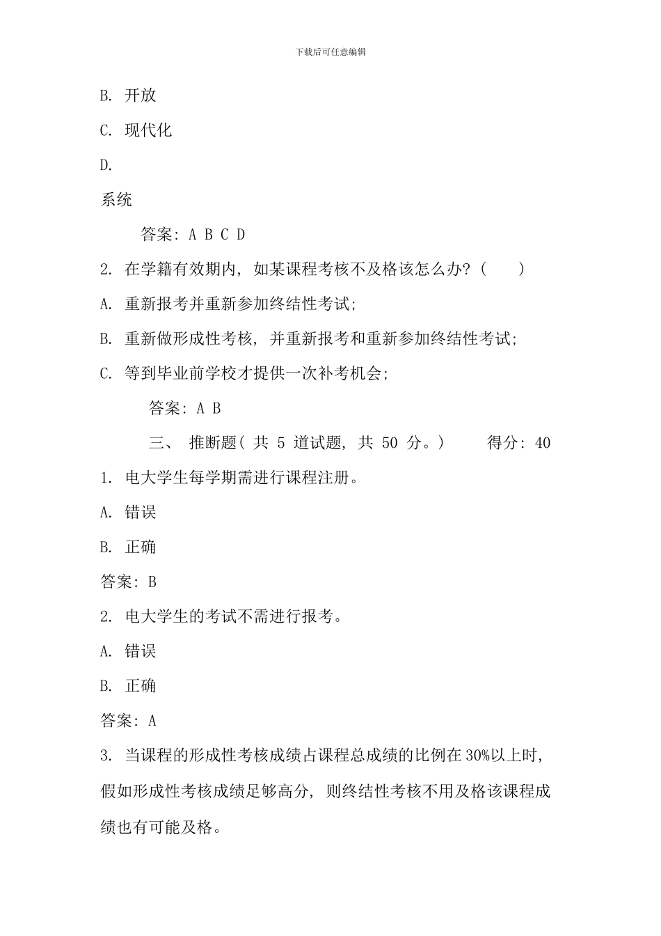 全国1月高等教育物理自考试题_第2页