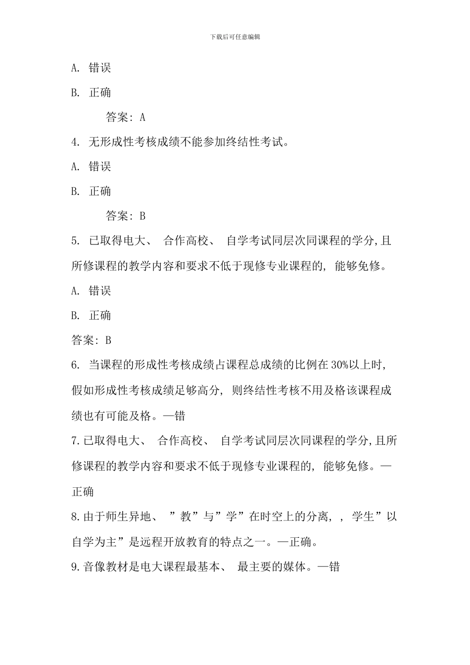 全国1月高等教育物理自考试题_第3页