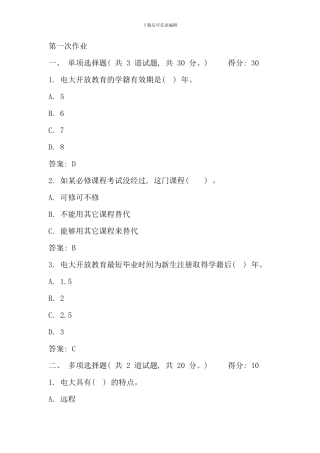 全国1月高等教育物理自考试题