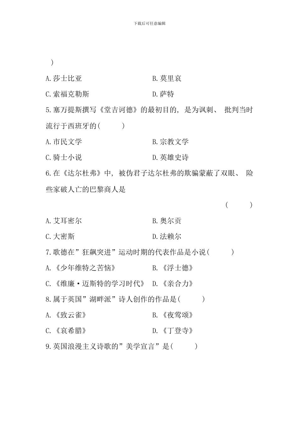 全国1月高等教育自学考试外国文学作品选试题-课程代码00534_第2页