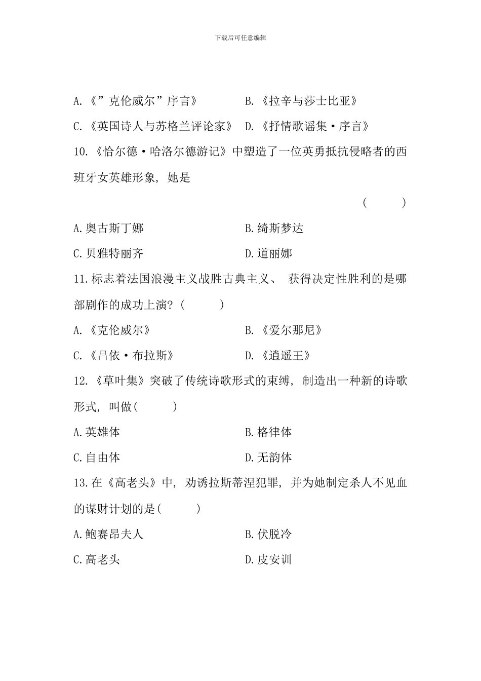 全国1月高等教育自学考试外国文学作品选试题-课程代码00534_第3页