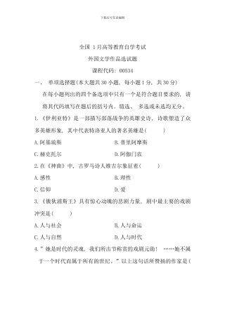 全国1月高等教育自学考试外国文学作品选试题-课程代码00534
